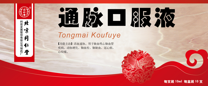 通脉口服液