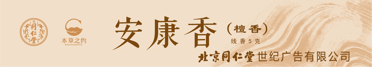 安康香（檀香）