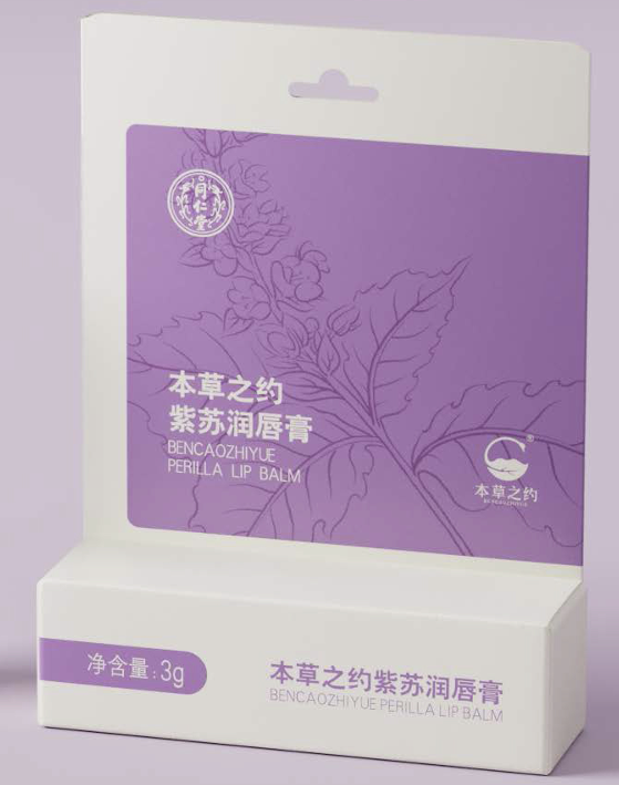 本草之约紫苏润唇膏