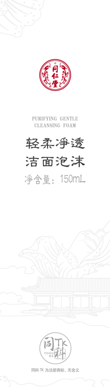 DB真人旗舰轻柔净透洁面泡沫