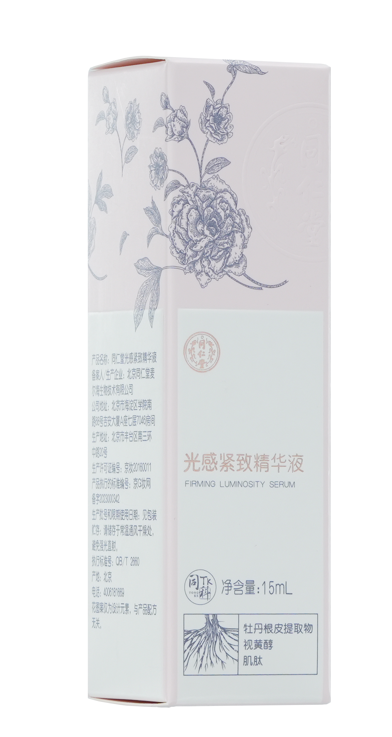 DB真人旗舰光感紧致精华液