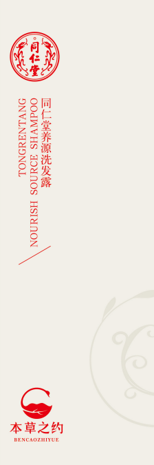 DB真人旗舰养源洗发露