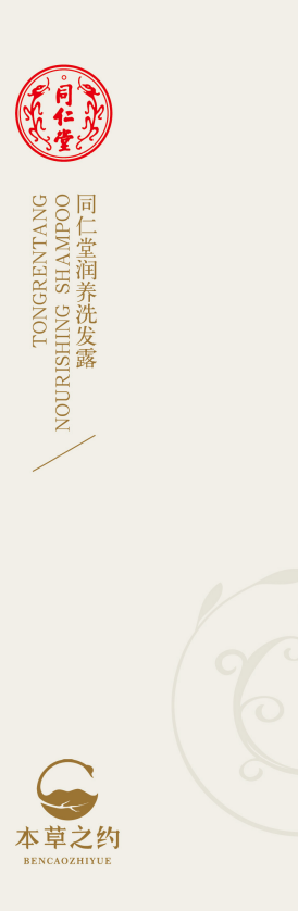 DB真人旗舰润养洗发露