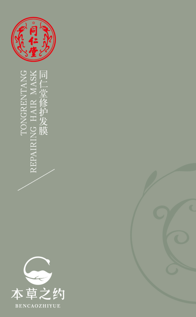 DB真人旗舰修护发膜