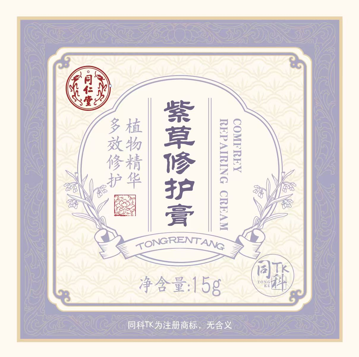 DB真人旗舰紫草修护膏