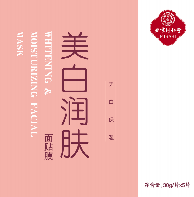 DB真人旗舰美白润肤面贴膜